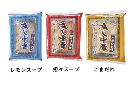 【夏季限定】福岡県産ラー麦 冷し中華セット 3種のスープセット CA1403