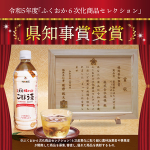 「姫かおり」 焙煎 ごぼう茶 500ml × 24本_K04003