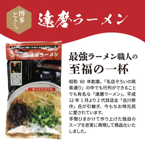 博多豚骨ラーメン　名店「達磨ラーメン」10食セット　KNS0803