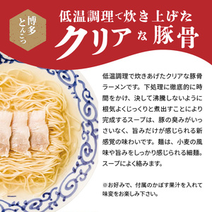 豚そば　月や　クリアとんこつラーメン　6食　KNS1603