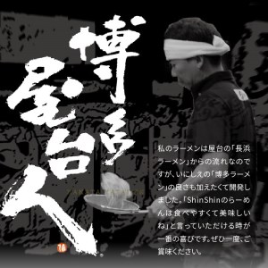 博多らーめんShin-Shin　3食入り_KSS0103