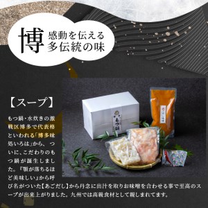 博多味処いろは 博多もつ鍋(2~3人前)_KI1003