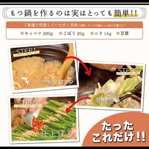 博多もつ鍋おおやま みそ・しょうゆ食べ比べセット 8人前（2種×4