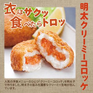 海千 明太子屋がこだわった明太クリーミーコロッケ10個_TKS1202