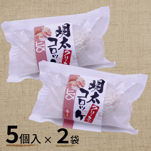 海千 明太子屋がこだわった明太クリーミーコロッケ10個_TKS1202