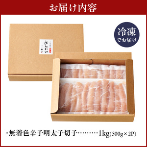 【訳あり】 明太子 １kg やまや 切れ子 熟成無着色　TY1502