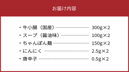 国産牛モツたっぷり600g！大容量5-6人前 やまやの博多もつ鍋セット もつ鍋 セット 5 〜 6人前 やまや 博多 国産 牛もつ 600g クリーミー もつ 鍋 鍋セット 甘み 深み あごだし 醤油味 スープ ちゃんぽん麺 牛小腸 大ぶり ぷるぷる 薬味 にんにく 唐辛子 ご当地グルメ 名物 グルメ お取り寄せ 福岡県 上毛町 冷凍 送料無料 _TY2802