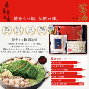 博多芳々亭　博多もつ鍋　2人前（醤油味）_KYY0104