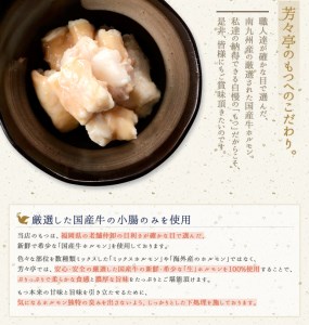 博多芳々亭　肉肉もつ鍋　4人前（辛味噌味）_KYY0604