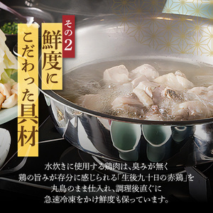 博多水たき濵田屋　水炊きセット2～3人前 博多 水炊き 2人前 〜 3人前 鍋 セット 鶏ガラ 香味野菜 出汁 スープ 赤鶏 みつせ鶏 低脂肪 ヘルシー 鶏 ぶつ切り ミンチ 旨み 風味 豊か まろやか 特製 橙 酢醤油 柚子胡椒 冷凍 ご当地 お取り寄せ グルメ お取り寄せグルメ 福岡県 上毛町 送料無料 _KHD0104