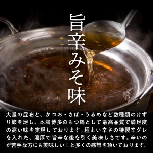 国産 ・ 完全無添加　もつ鍋 セット（約２人前）　旨辛みそ味_KHW0304