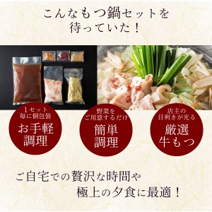 もつ鍋専門店「松葉」　博多もつ鍋3人前3種類の味食べ比べセット　KYS0204