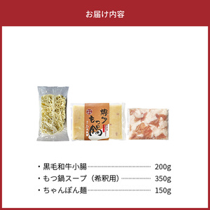 大東園　博多もつ鍋（牛骨味噌スープ）2人前 _KDT0305