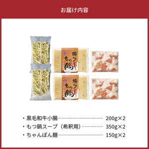 大東園　博多もつ鍋（牛骨味噌スープ）4人前 _KDT0405