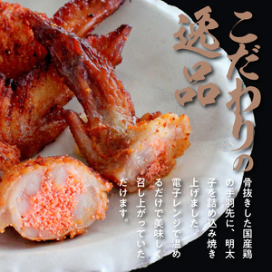 「博多徳永」焼手羽めんたい10本（5本×2P） _KHT0305