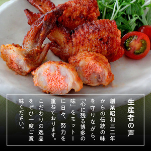 「博多徳永」焼手羽めんたい10本（5本×2P） _KHT0305