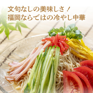 爽やかなレモン風味　ラー麦冷やし中華10食（生めん）_PC1405