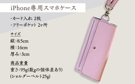 【職人手作り】イタリア産 アドリア牛革 iPhone専用スマホケース（ショルダーベルト付）（選べる15色）[ABAM031] 