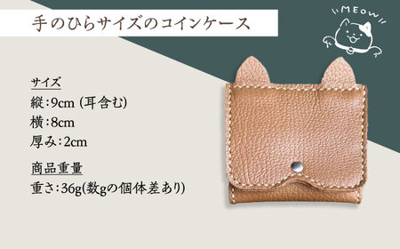 ふるさと納税 カバン ショルダーバッグ 福岡県 築上町  若草 職人手作り 猫ちゃんシリーズ イタリア産 アドリア牛革 手のひらサイズのコインケース（選べる15… 職人手作り】猫ちゃんシリーズ イタリア産 アドリア牛革