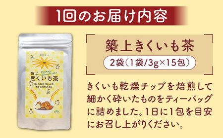 【全6回定期便】焙煎 築上 きくいも茶 3g×30包  きくいも お茶 [ABBZ008] 
