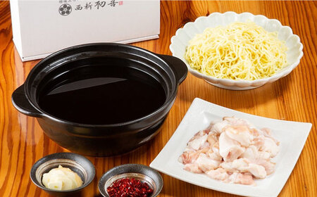 博多もつ鍋 西新初喜のもつ鍋セット 醤油味2‐3人前(野菜なし)【離島配送不可】 [ABDA001] 