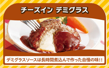 【全6回定期便】ジョイフル ハンバーグ 14個 ( チーズインデミグラスソース )[ABAA034] 