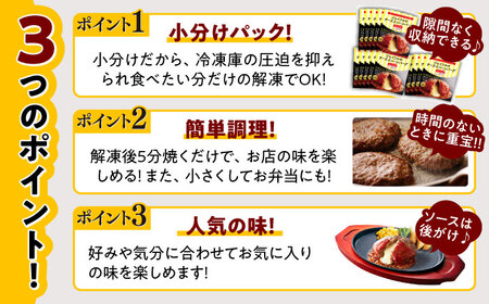 【全3回定期便】ジョイフル ハンバーグ 30個( チーズイン + トマトソース )[ABAA048] 