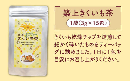 焙煎 築上きくいも茶 3g×15包  菊芋 お茶 [ABBZ016] 
