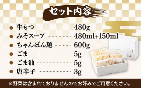 【年間100万食販売！】博多もつ鍋 おおやま もつ鍋 みそ味 4人前 [ABDJ006] 