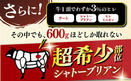  【全2回定期便】博多和牛 ヒレ シャトーブリアン 200g × 2枚 [ABCL079] 