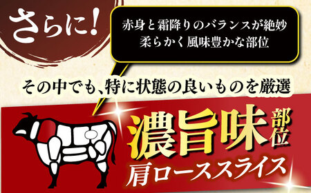 【全12回定期便】博多和牛 肩ロース薄切り 500g [ABCL138]