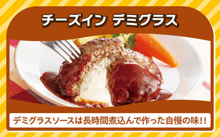 ジョイフル ハンバーグ 14個 ( チーズインデミグラスソース )[ABAA007] ハンバーグ 冷凍 