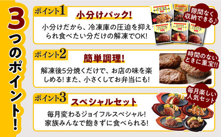 【全3回定期便】 ジョイフル スペシャル 定期便  ハンバーグ カットチキン サイコロステーキ  《築上町》【株式会社ジョイフル】[ABAA064] 生ハンバーグ 冷凍ハンバーグ 牛肉ハンバーグ 大人気ハンバーグ ジューシーハンバーグ 国内製造ハンバーグ 小分けハンバーグ 簡単ハンバーグ 肉厚ハンバーグ 絶品ハンバーグ 簡単調理ハンバーグ 家庭用ハンバーグ ふっくらハンバーグ 焼くだけハンバーグ 