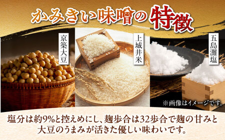 かみきい味噌　味比べセット　熟成こくうま味噌750g ×　3パック　と 早熟あまうま味噌750g × 1パック　 味噌 みそ [ABDK004] 