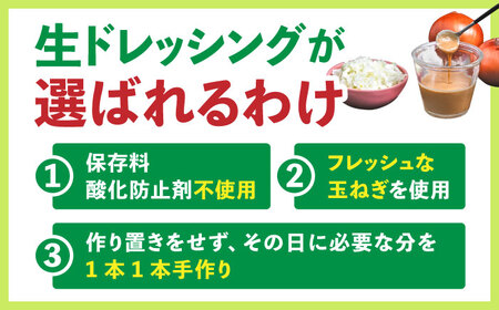 玉ねぎドレッシング「たまっしんぐ」　プレーン1本＋ゆず1本＋黒酢生姜1本＋季節限定品1本　のし　【ギフトボックス】《築上町》【かなえ工房】 [ABAH011] 13000円 1万3千円