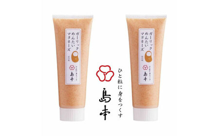 明太子たっぷりガーリック明太マヨネーズ115ｇ×2本 [ABCR036] 