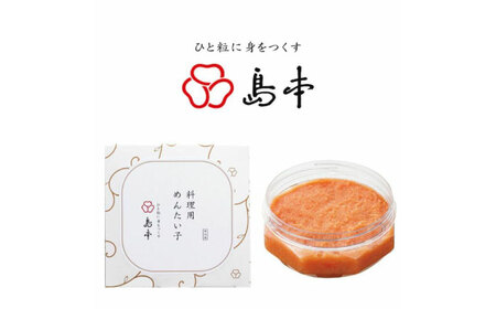 料理用めんたい子160ｇ [ABCR041] 