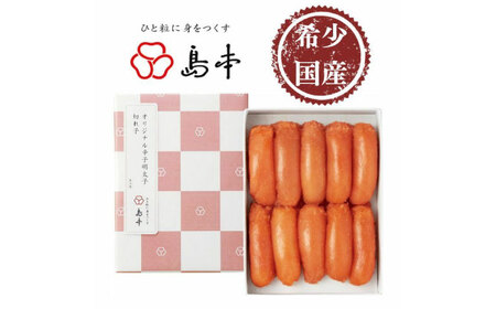 【全3回定期便】辛子明太子の島本・希少国産卵の無着色辛子明太子切れ子280ｇ [ABCR067] 