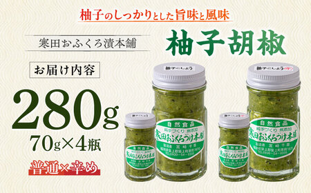 柚子胡椒4瓶（普通×2P・辛め×2P）　 [ABDO002] 