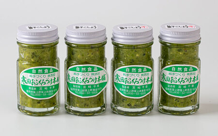 柚子胡椒4瓶（普通×2P・辛め×2P）　 [ABDO002] 