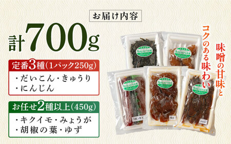 味噌漬けお任せセット 700g　 [ABDO006] 