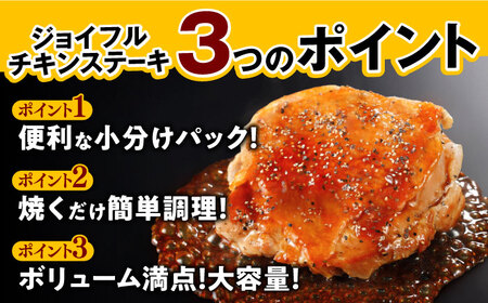 ジョイフル　チキンステーキ　14袋（てりやきソース・ペッパー付き） [ABAA068] 