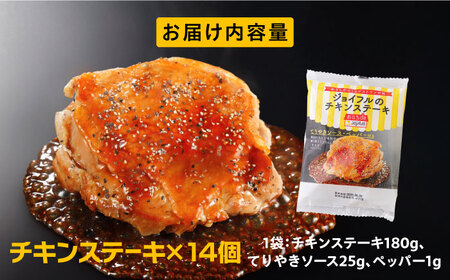 ジョイフル　チキンステーキ　14袋（てりやきソース・ペッパー付き） [ABAA068] 