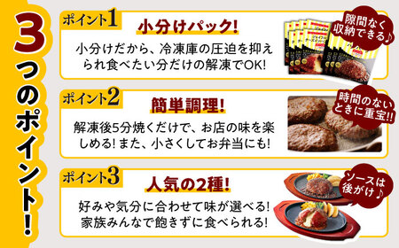 ジョイフル ハンバーグ 2種 14個 セット [ABAA070] 