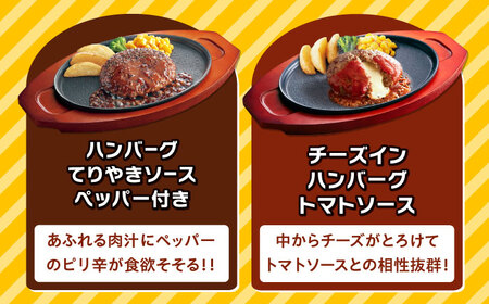 ジョイフル ハンバーグ 2種 14個 セット [ABAA070] 