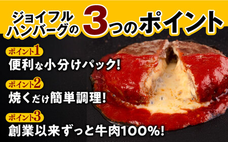 ジョイフル ハンバーグ 6個( チーズイン + トマトソース ) [ABAA073] 