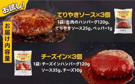 ジョイフル ハンバーグ 6個(ペッパー付き＋チーズイン) [ABAA074] 