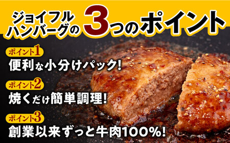 【全3回定期便】ジョイフル ハンバーグ スペシャル 詰め合わせ 2種 14個 セット [ABAA075] 