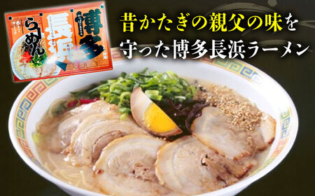 博多長浜ラーメン 6食入り×2箱（12食） [ABEB027] 豚骨 細麺 九州 スープ [ABEB027] 