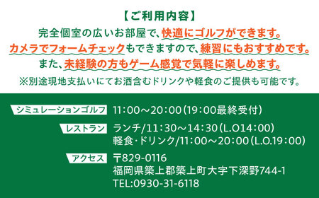 シミュレーションゴルフ利用券60分（2名様） ゴルフ チケット ゲーム 体験 [ABDU004] 